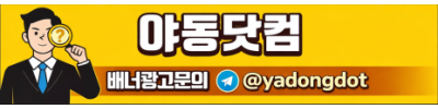야닷배너